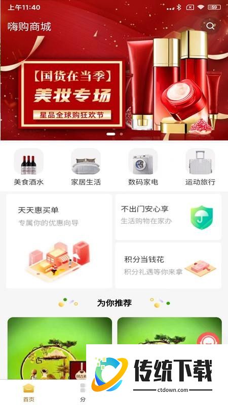嗨购手机版