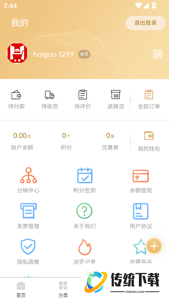 嗨购手机版