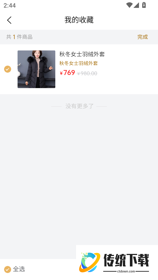 嗨购手机版