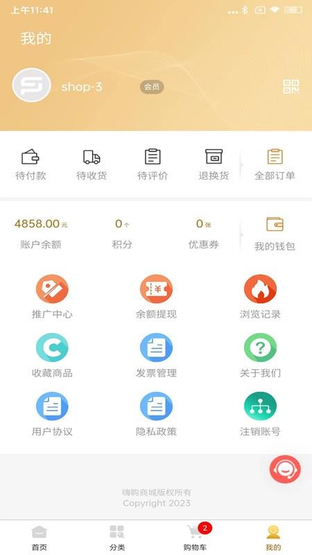 嗨购手机版