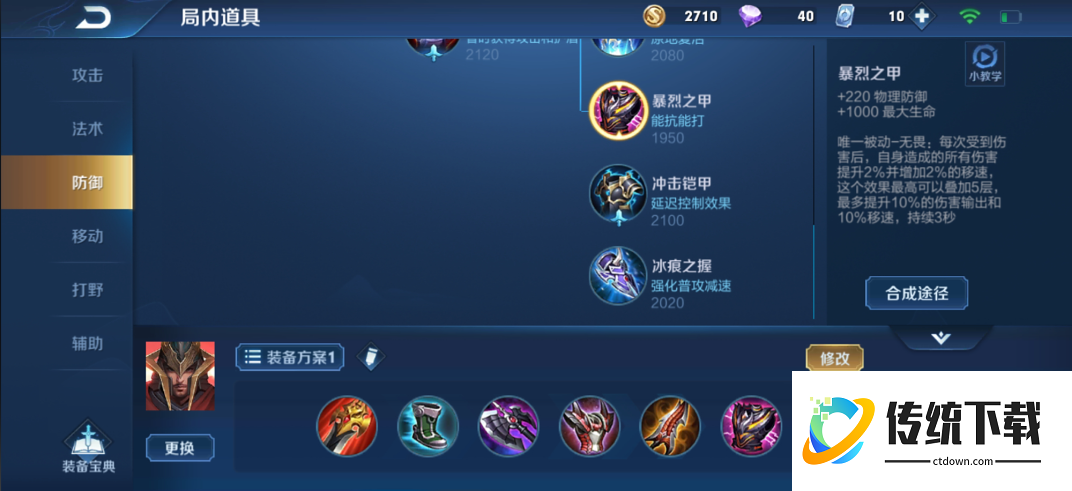 王者荣耀赛季蒙恬出装铭文是什么