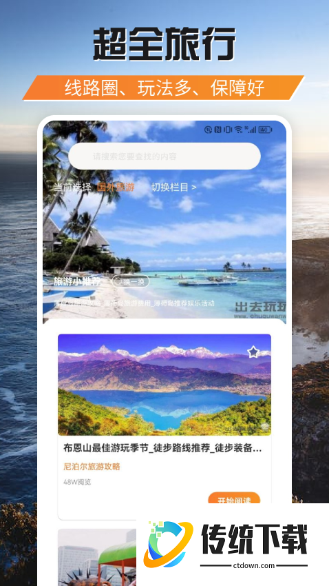 游吧通最新版