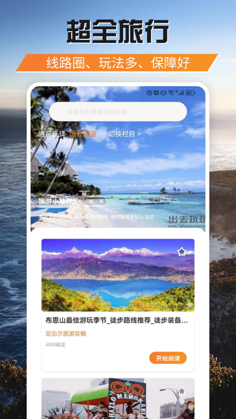 游吧通最新版
