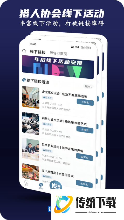 猎人协会最新版