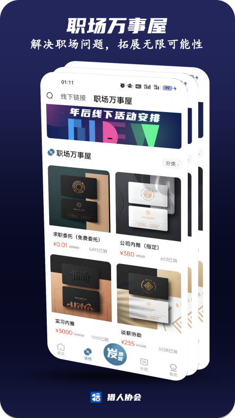 猎人协会最新版