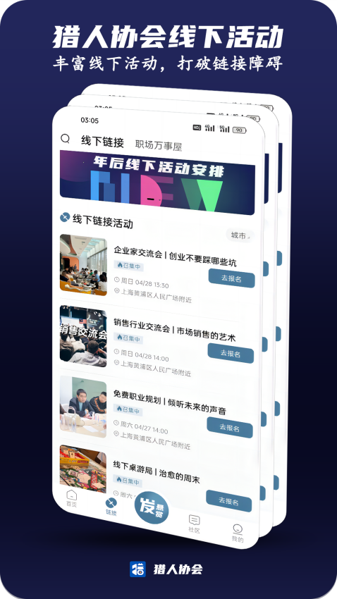 猎人协会最新版