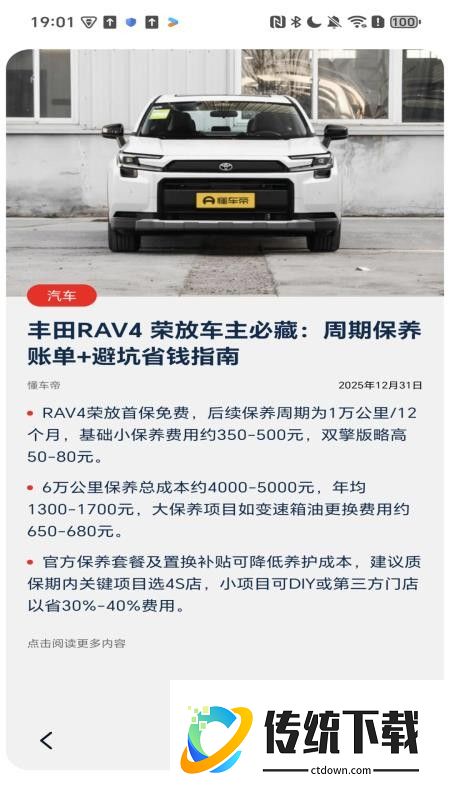 今日要点官网版