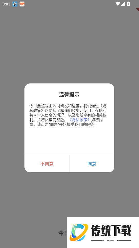 今日要点官网版