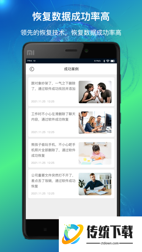 量子数据恢复app