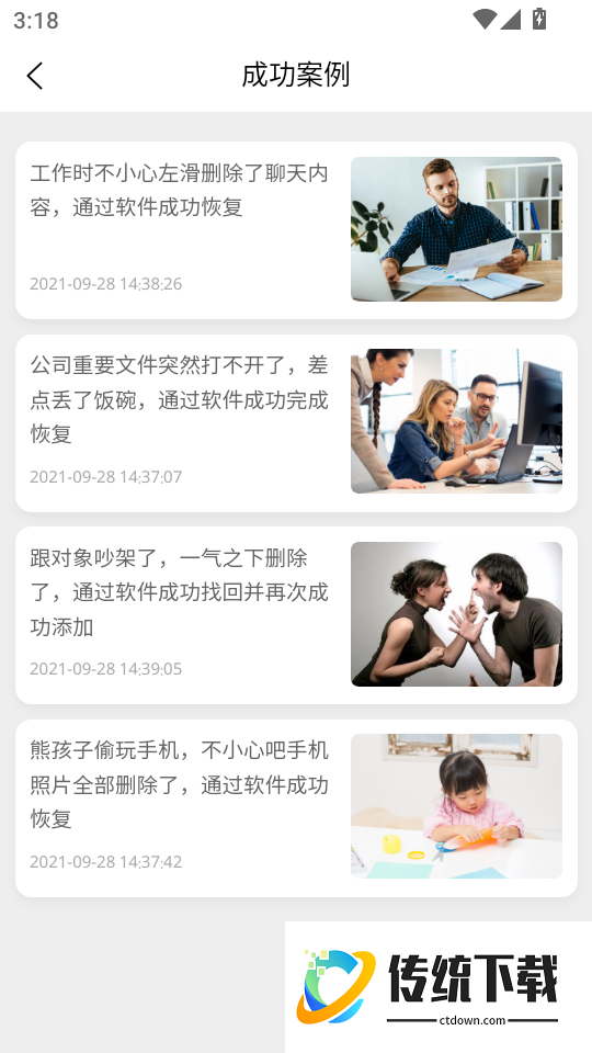 量子数据恢复app