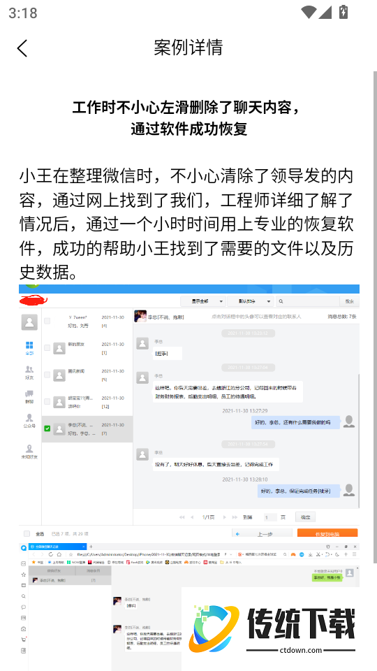 量子数据恢复app