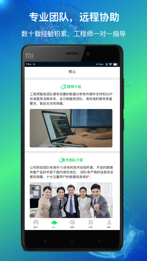 量子数据恢复app