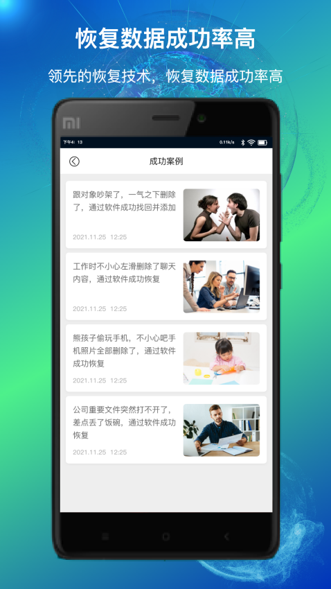 量子数据恢复app