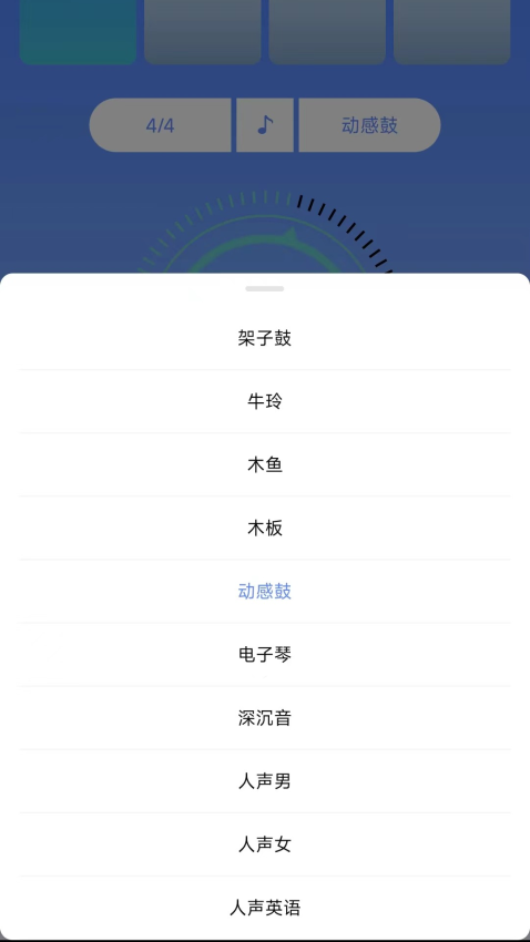 手机节拍器免费版