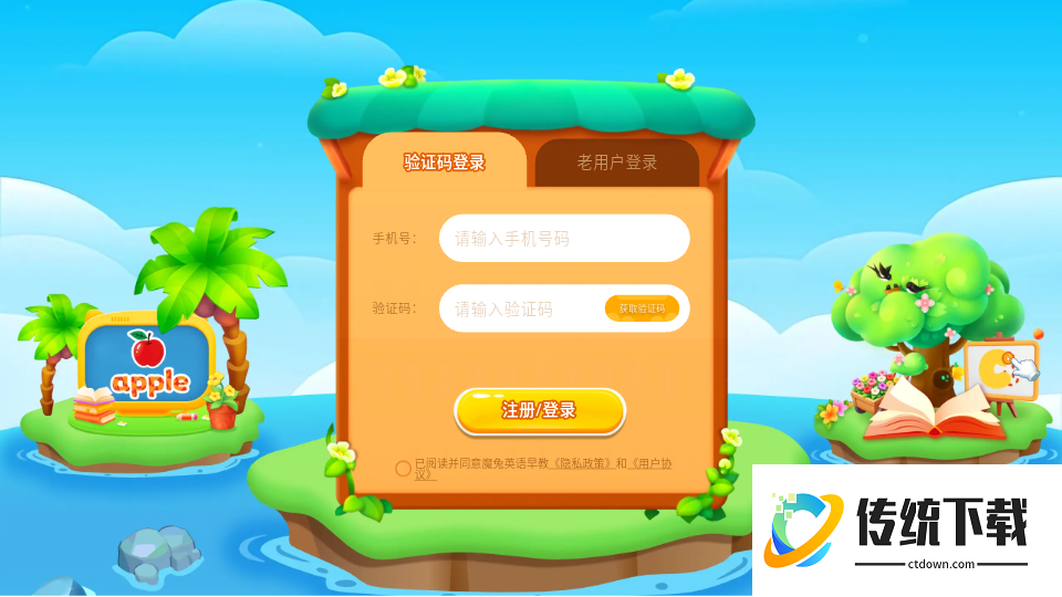 魔兔英语早教官网版