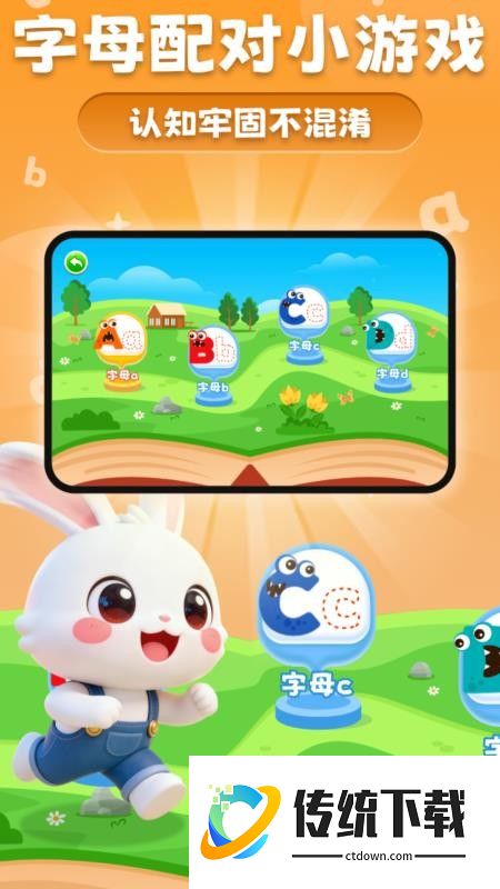 魔兔英语早教官网版