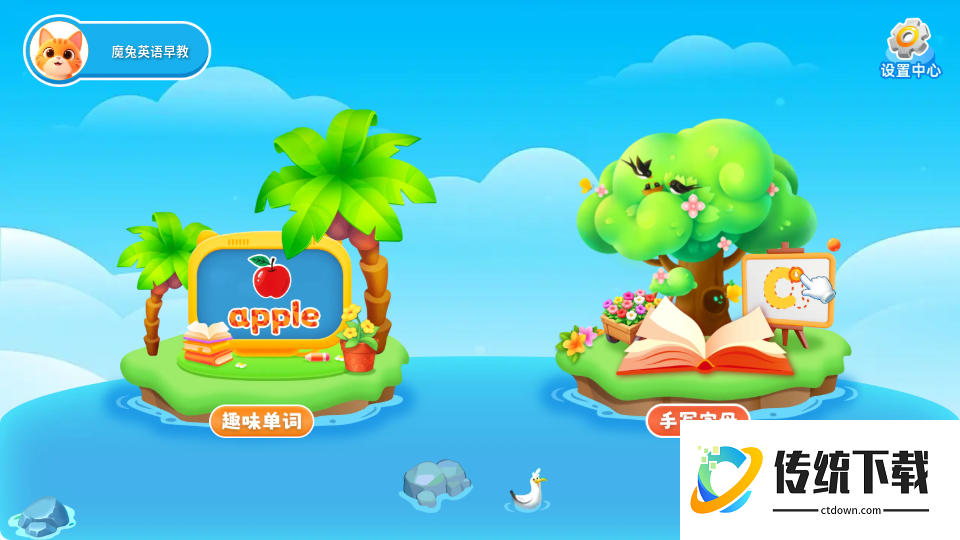 魔兔英语早教官网版
