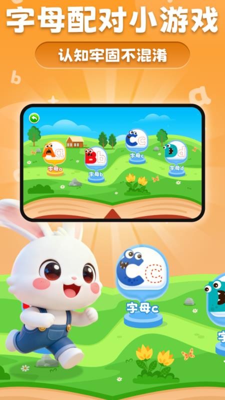 魔兔英语早教官网版