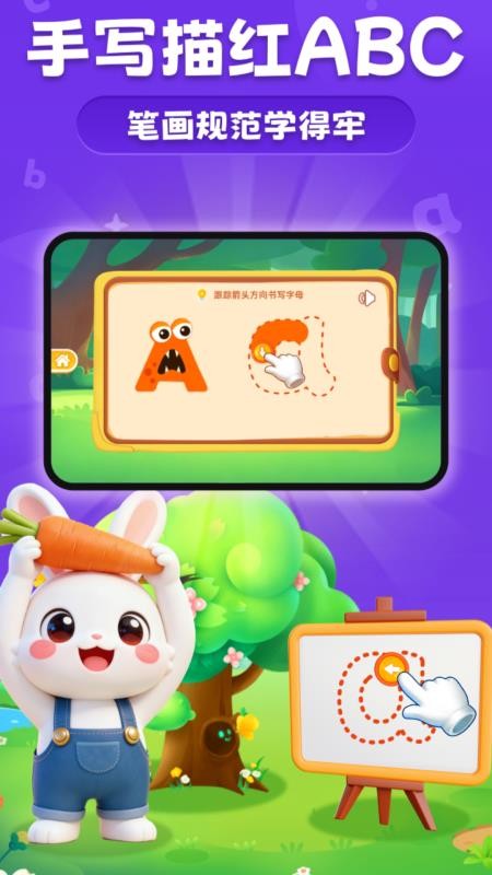 魔兔英语早教官网版