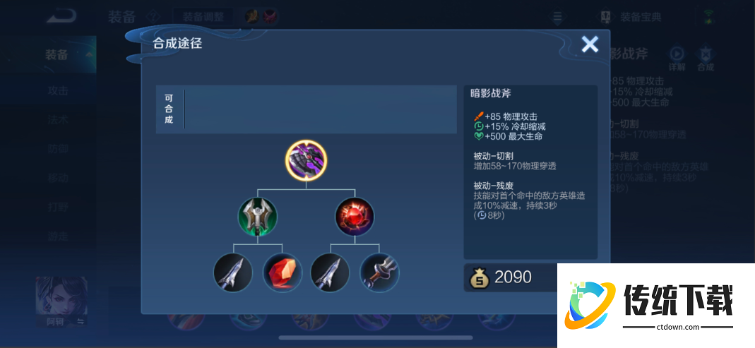 王者荣耀镜铭文出装攻速推荐什么