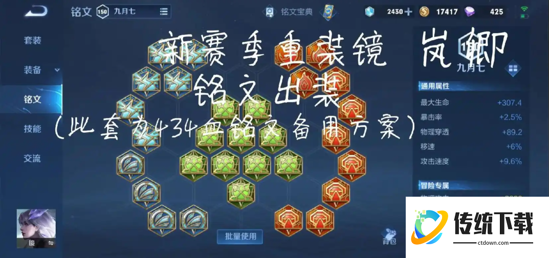 王者荣耀镜铭文出装攻速推荐什么