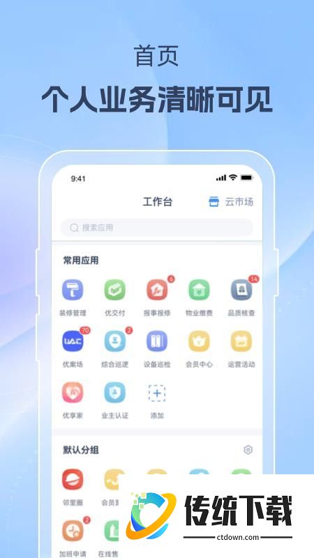 美好家运营端最新版