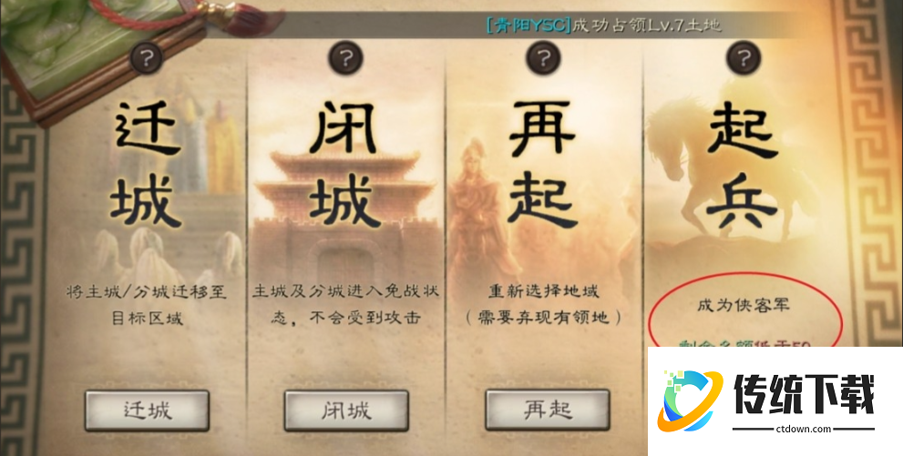三国志战略版怎么选择移城