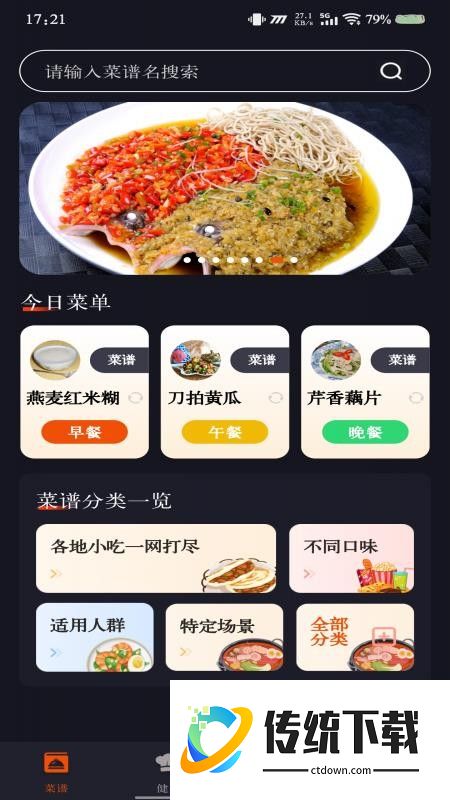 家常美食菜谱免费版