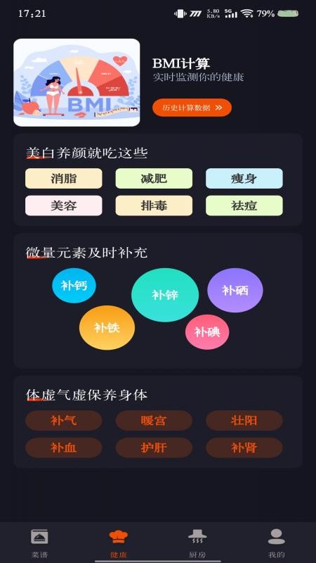 家常美食菜谱免费版