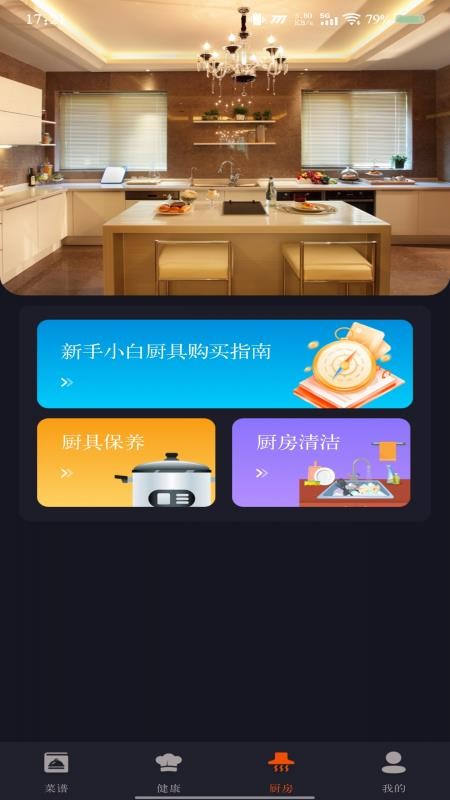 家常美食菜谱免费版