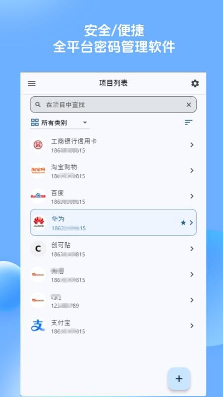 NextPassword官方版