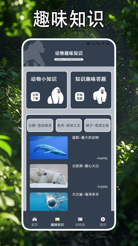 畸形动物园app