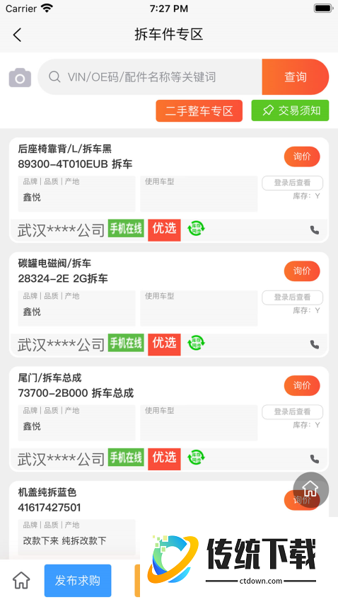 汇配拆车件最新版