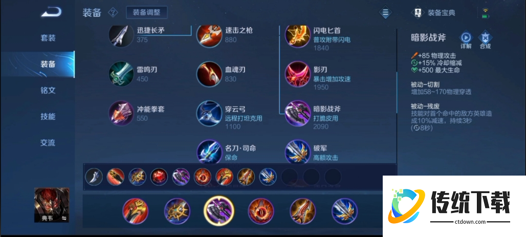 王者荣耀典韦超级出装顺序怎么出