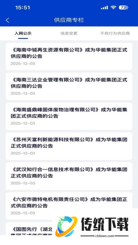 华能采购官网版