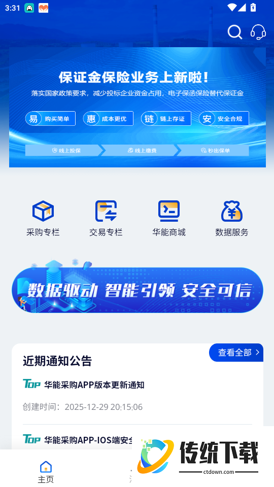 华能采购官网版