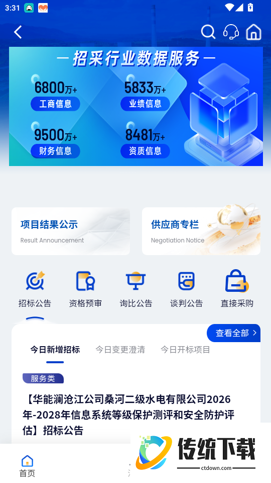 华能采购官网版