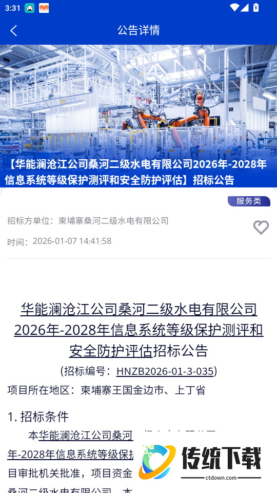 华能采购官网版