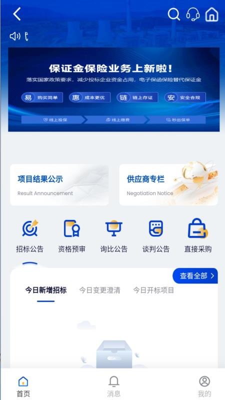 华能采购官网版