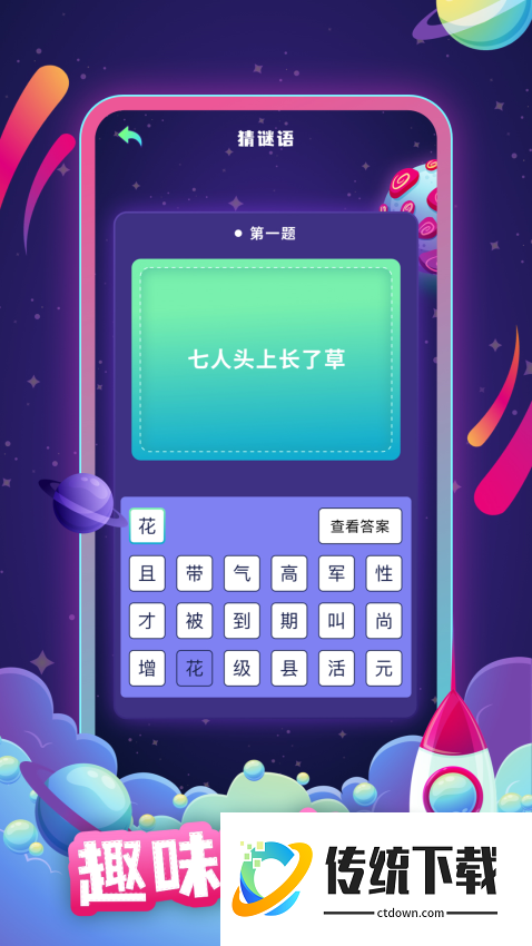 答题助手免费版