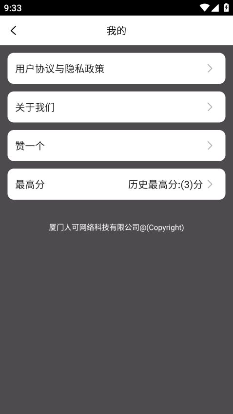 找不同文字免费版