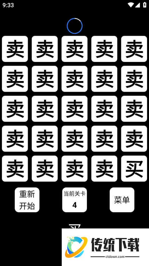 找不同文字免费版