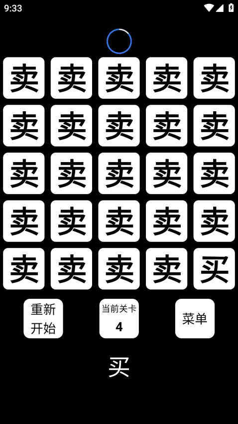 找不同文字免费版