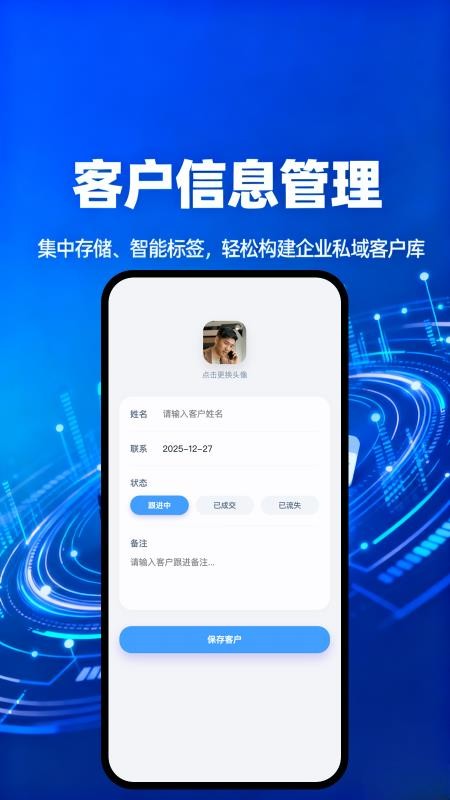 立方私域官网版