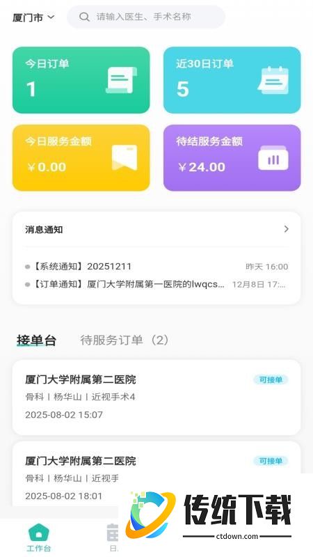 智伴随官网版