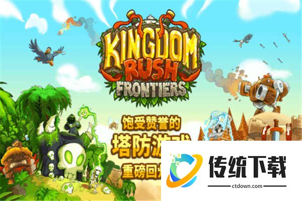 王国保卫战无敌版