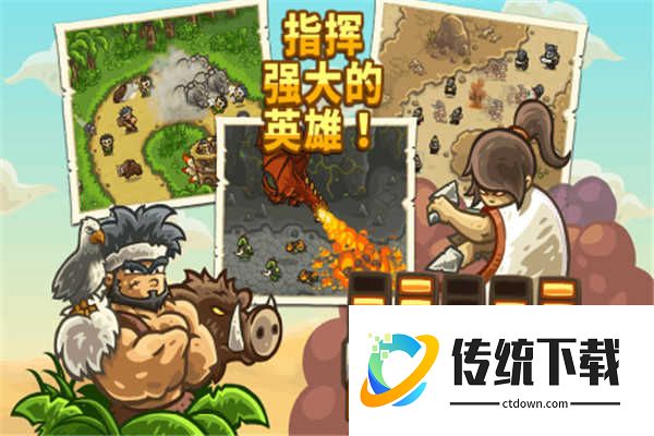 王国保卫战无敌版