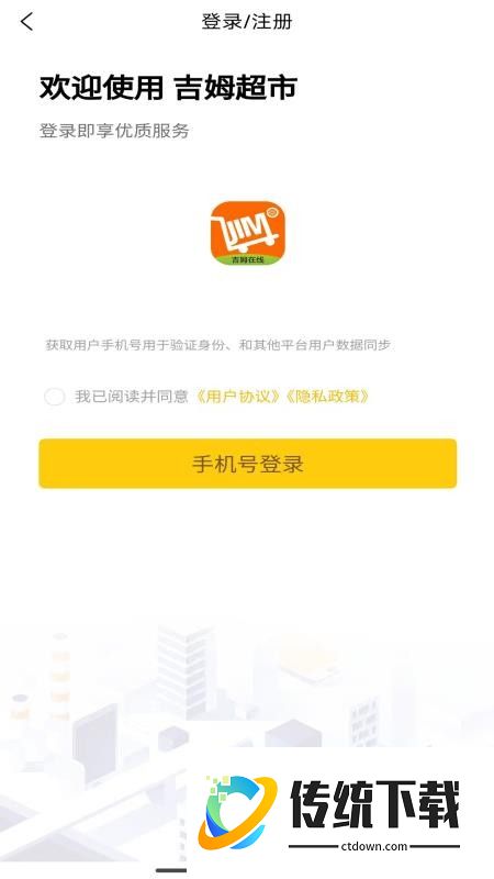 吉姆超市最新版