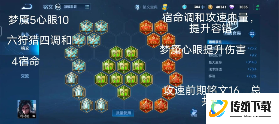 王者荣耀司马懿边路铭文出装怎么搭