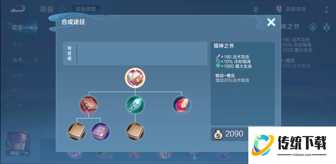 王者荣耀司马懿边路铭文出装怎么搭